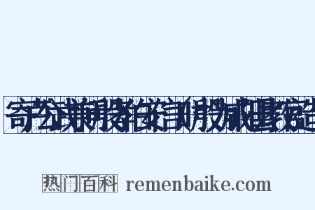 寄卢公武兼问殷孝伯安信（时殷为咸阳县教官造句是什么意思的图片